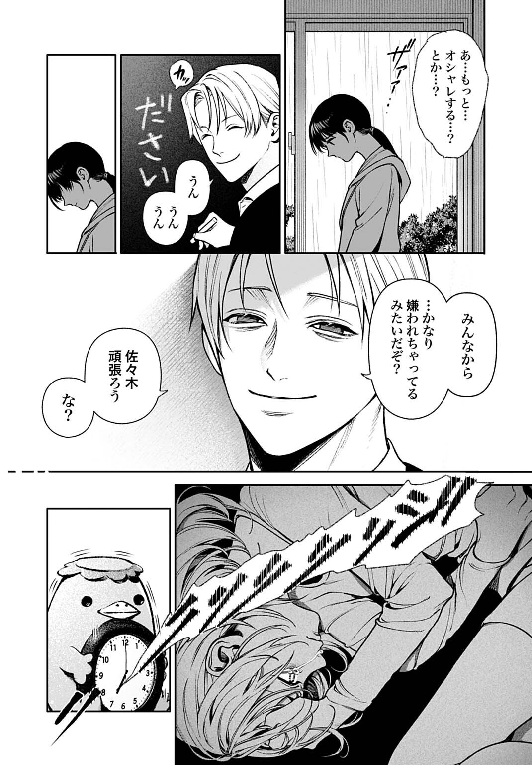 DOOM: SATSUJIN KEISATSUKAN NO DANZAIROKU Chapter 6.2 - Page 3