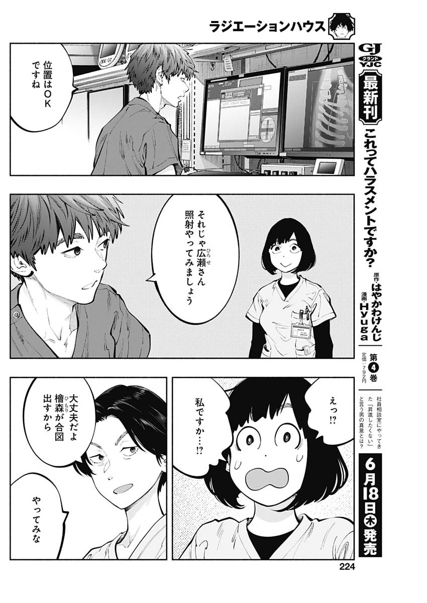 Read RADIATION HOUSE - RAW Chapter 172 [High Quality / Full] - Page 4 - dark.nicomanga.com