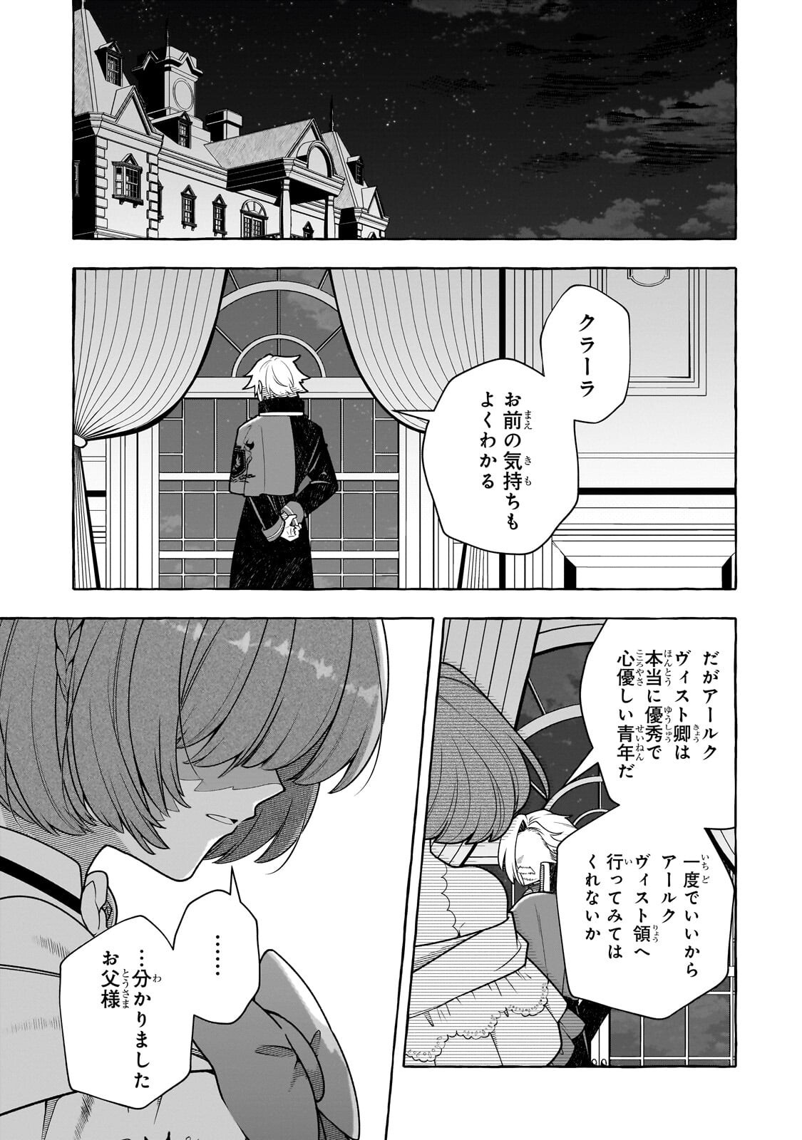 HINEKURE RYOSHU NO KOFUKU TAN SEIKAKU GA WARUKUTE MO HENKYO KAITAKU DEKIMASU U! - RAW Chapter 25.3 - Page 8