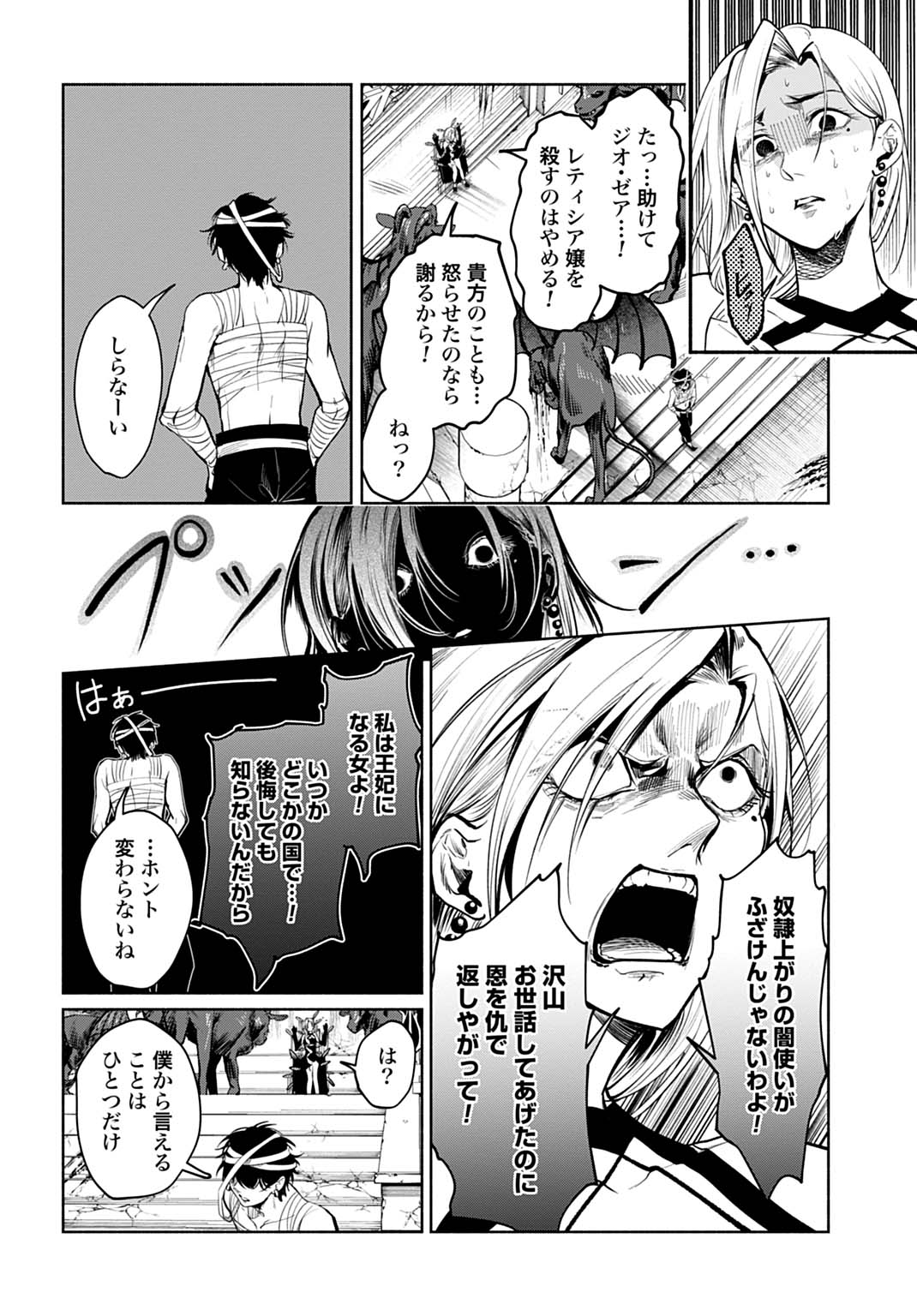 HIJIRI SHIRUSHI NO OTOME: MOTO YAKUGAKU KENKYUU IN DATTA KOUSHAKU REIJOU WA KONYAKU JITAI SHITE HIGH HEALER WO MEZASHIMASU Chapter 17 - Page 22