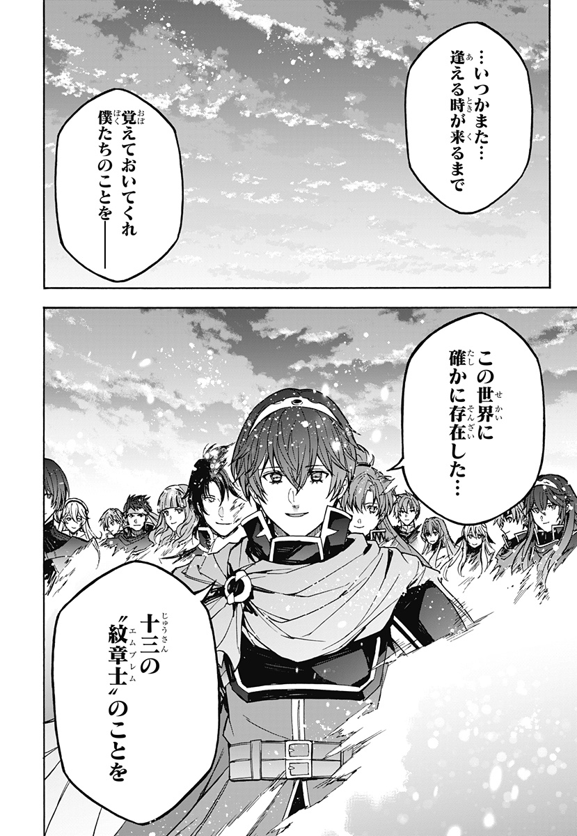 Read FIRE EMBLEM ENGAGE Chapter 40 [High Quality / Full] - Page 18 - dark.nicomanga.com