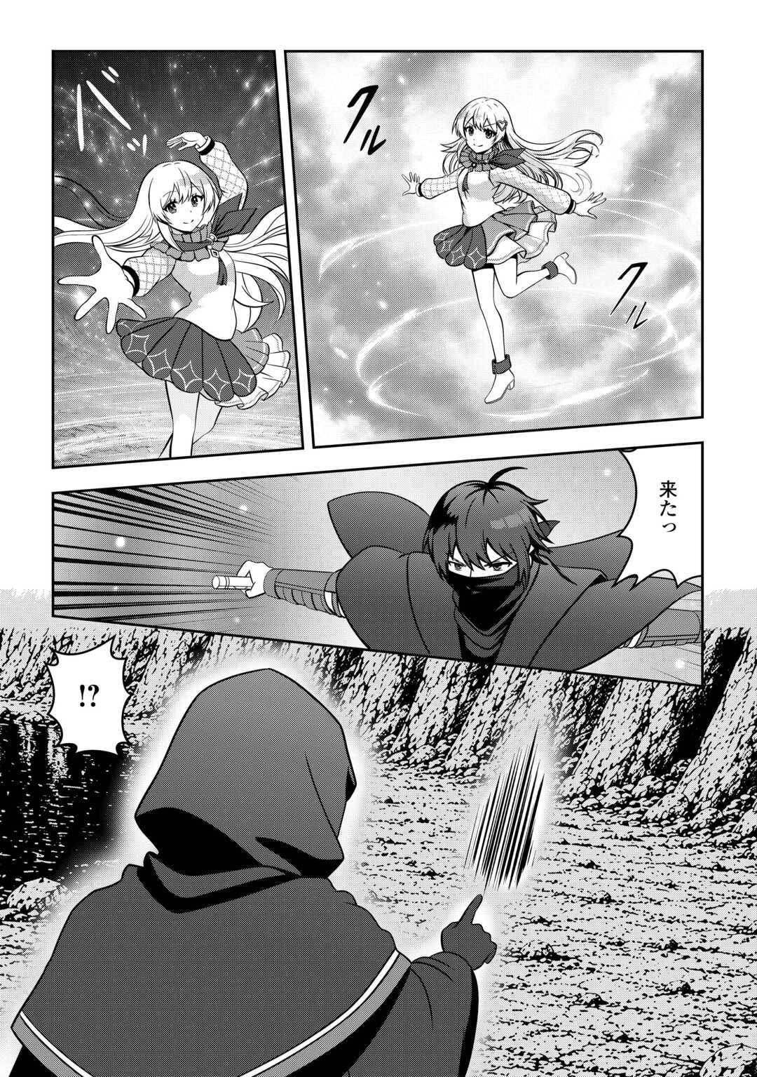 DUNGEON DE SERVICE ZANGYOU WO SHITEITA DAKENA NONI ~SASURAI NO S-KYUU TANSAKUSHA TO USO NI NATTE SHIMAIMASHITA~ RAW Chapter 7 - Page 14