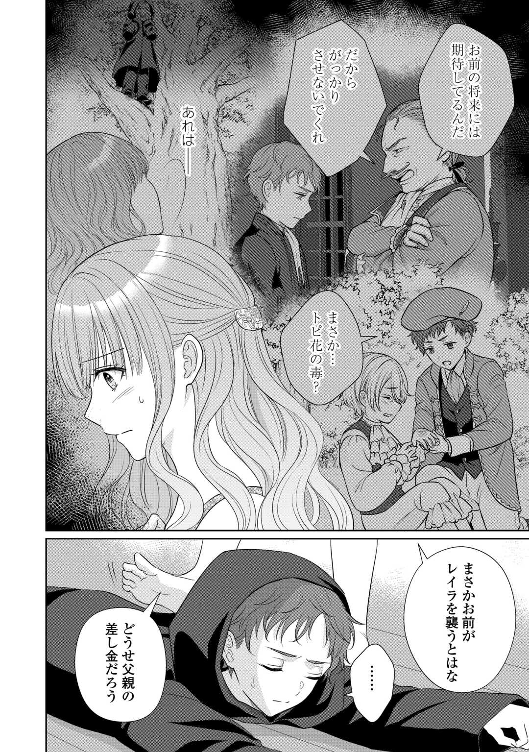 MOTOKOROMI NO REITETSU KOKUO HEIKA NI DEKIAI SARETE KOMATSUTE IMASU! Chapter 12 page 2 - nihonkuni.com