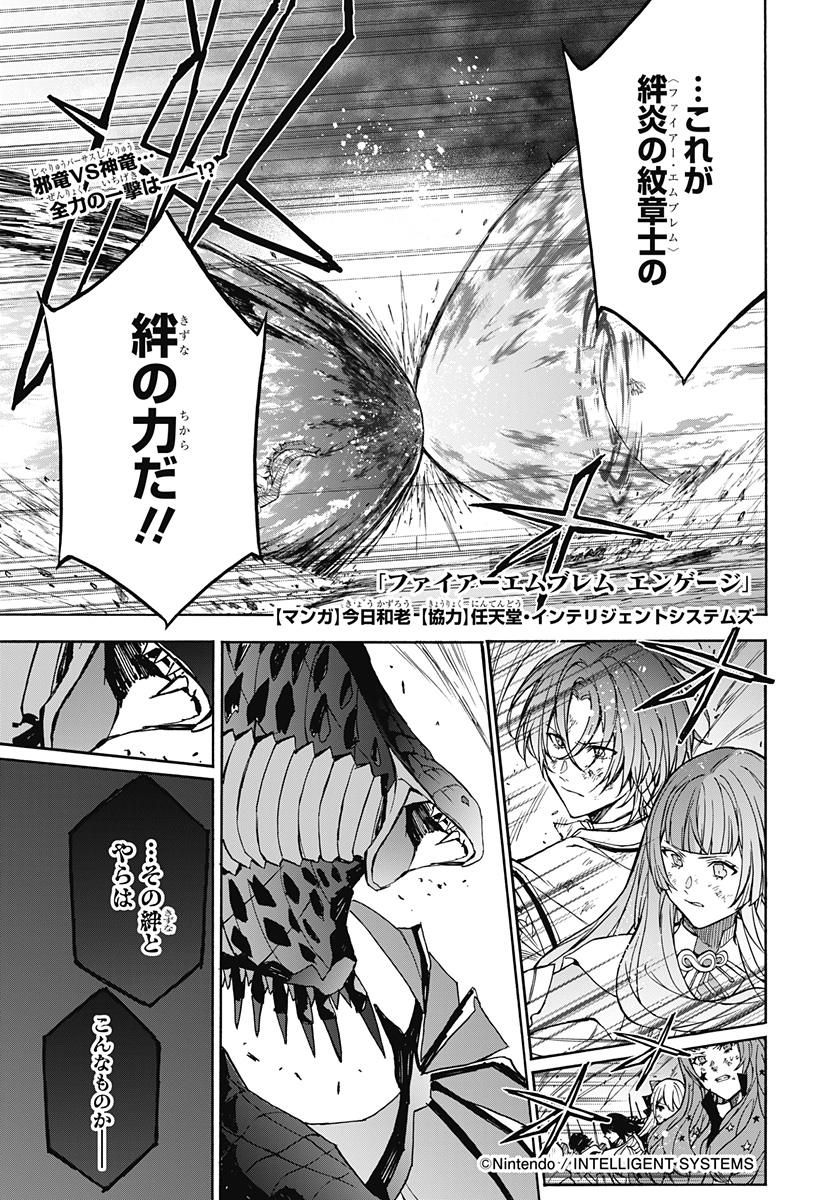 Read FIRE EMBLEM ENGAGE Chapter 40 [High Quality / Full] - Page 1 - dark.nicomanga.com