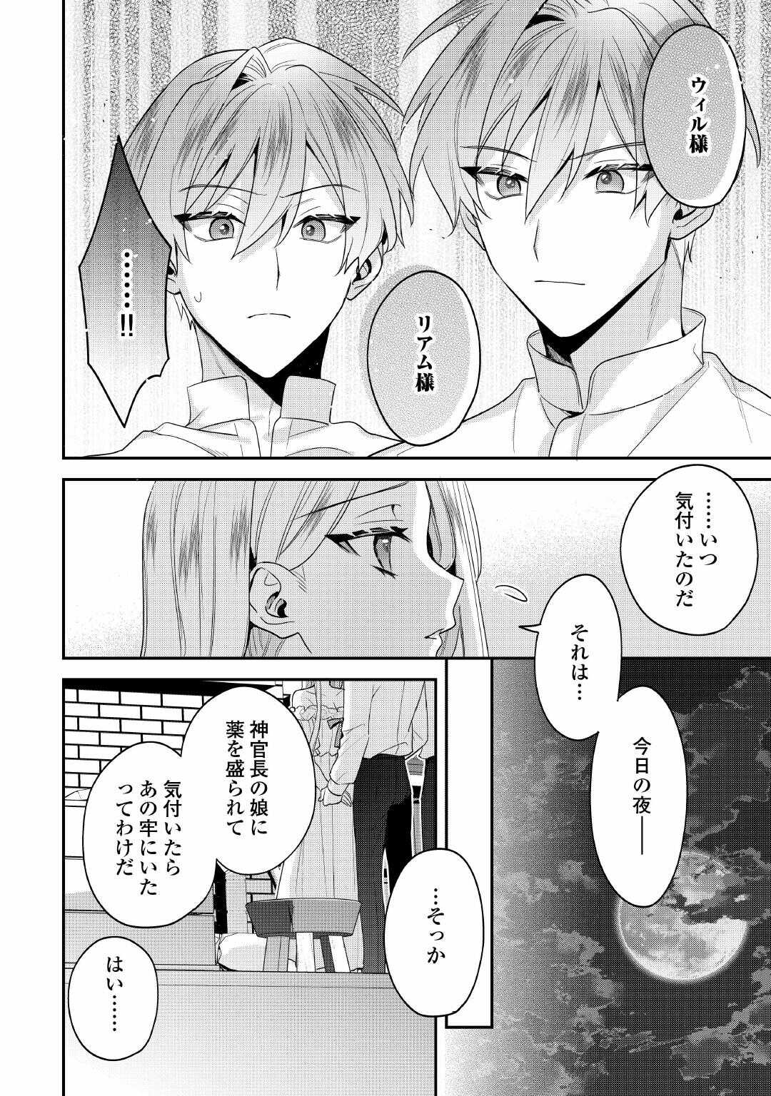 JUUKON NANTE OKOTOWARI! ZETTAI NI FUTAGO NO OUJI WO MIWAKETE MISEMASU! Chapter 15 - Page 2