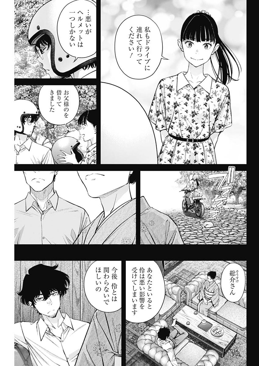 Read SORA WO MATOTTE Chapter 75 [High Quality / Full] - Page 17 - dark.nicomanga.com