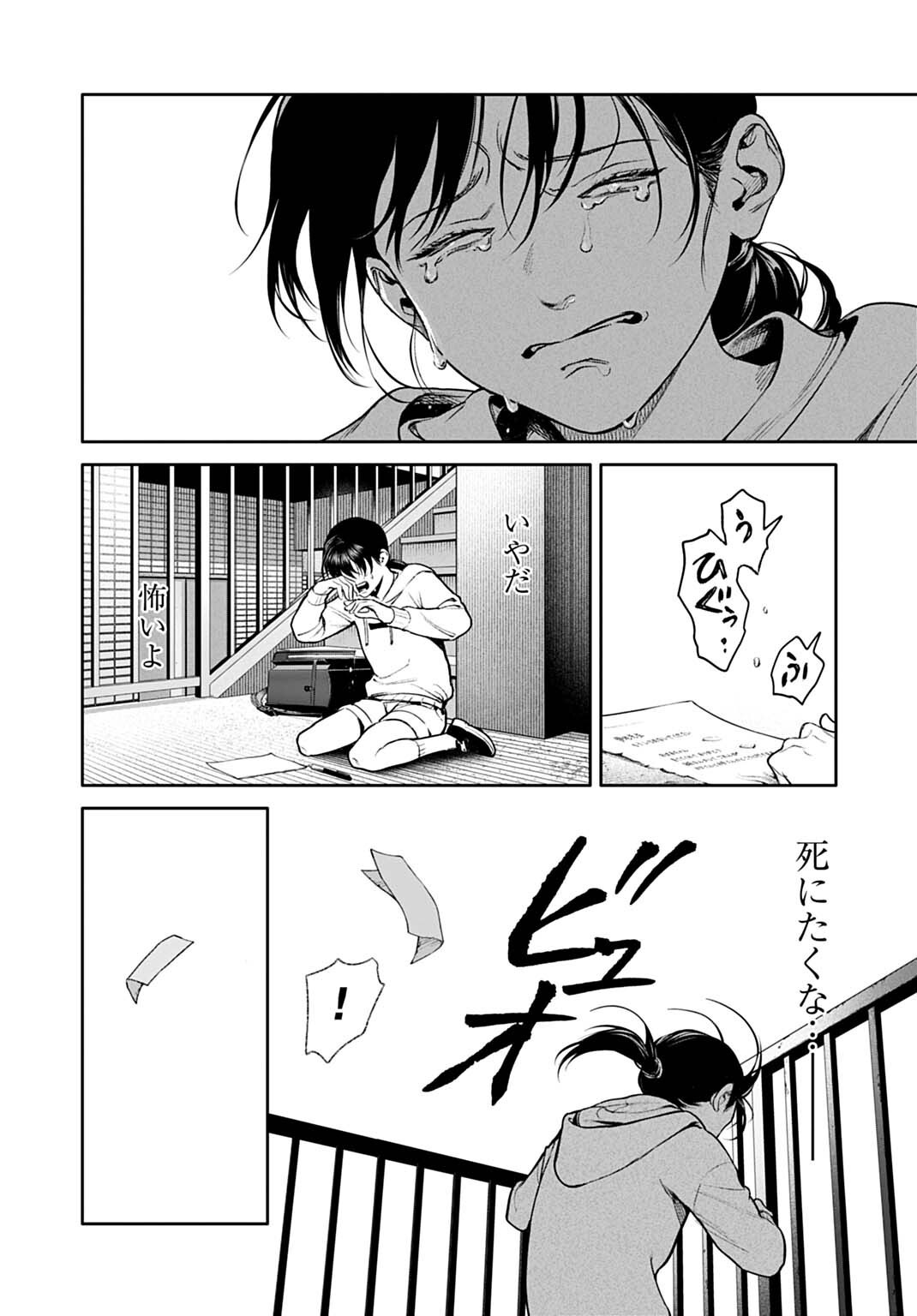 DOOM: SATSUJIN KEISATSUKAN NO DANZAIROKU Chapter 6.2 - Page 8