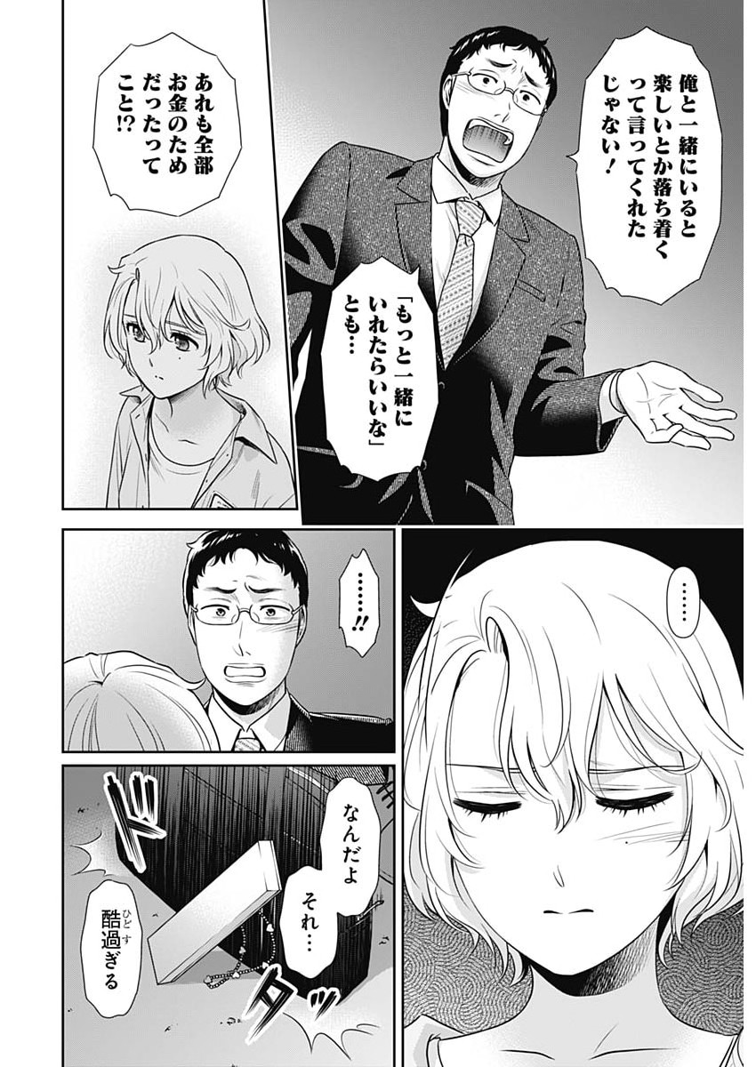 Read ISSHO NI KURASHITE II DESU KA? Chapter 68 [High Quality / Full] - Page 20 - nicomanga.net