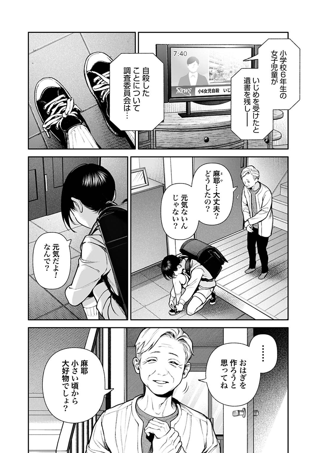 DOOM: SATSUJIN KEISATSUKAN NO DANZAIROKU Chapter 6.2 - Page 4