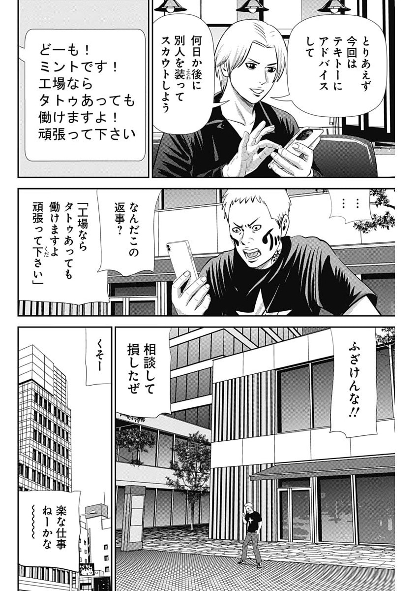 URAMIYA HONPO: DIABLO Chapter 92 page 6 - nihonkuni.com