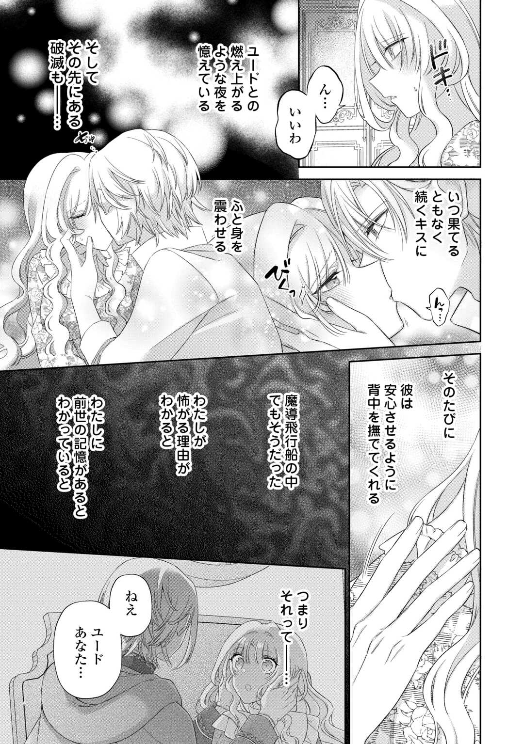 SHI NI MODORI NO HANAYOME WA REITETSU KISHI NO SHUU CHAKU DEKIAI KARA NIGERARENAI Chapter 7 - Page 19