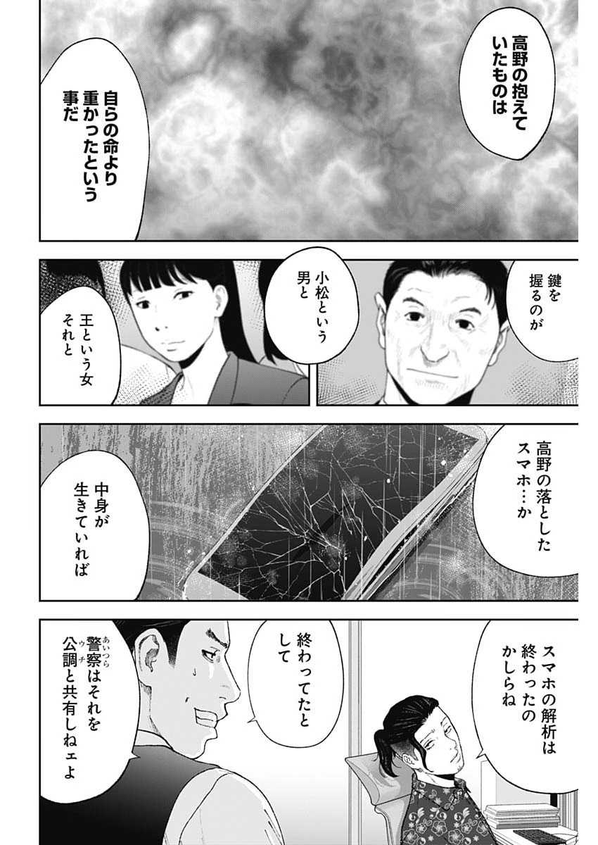 Read HABOU NO WADACHI - KOUANCHOUSA-CHOU CHOUSAKAN HAJI KUUYA Chapter 47 [High Quality / Full] - Page 19 - nicomanga.net