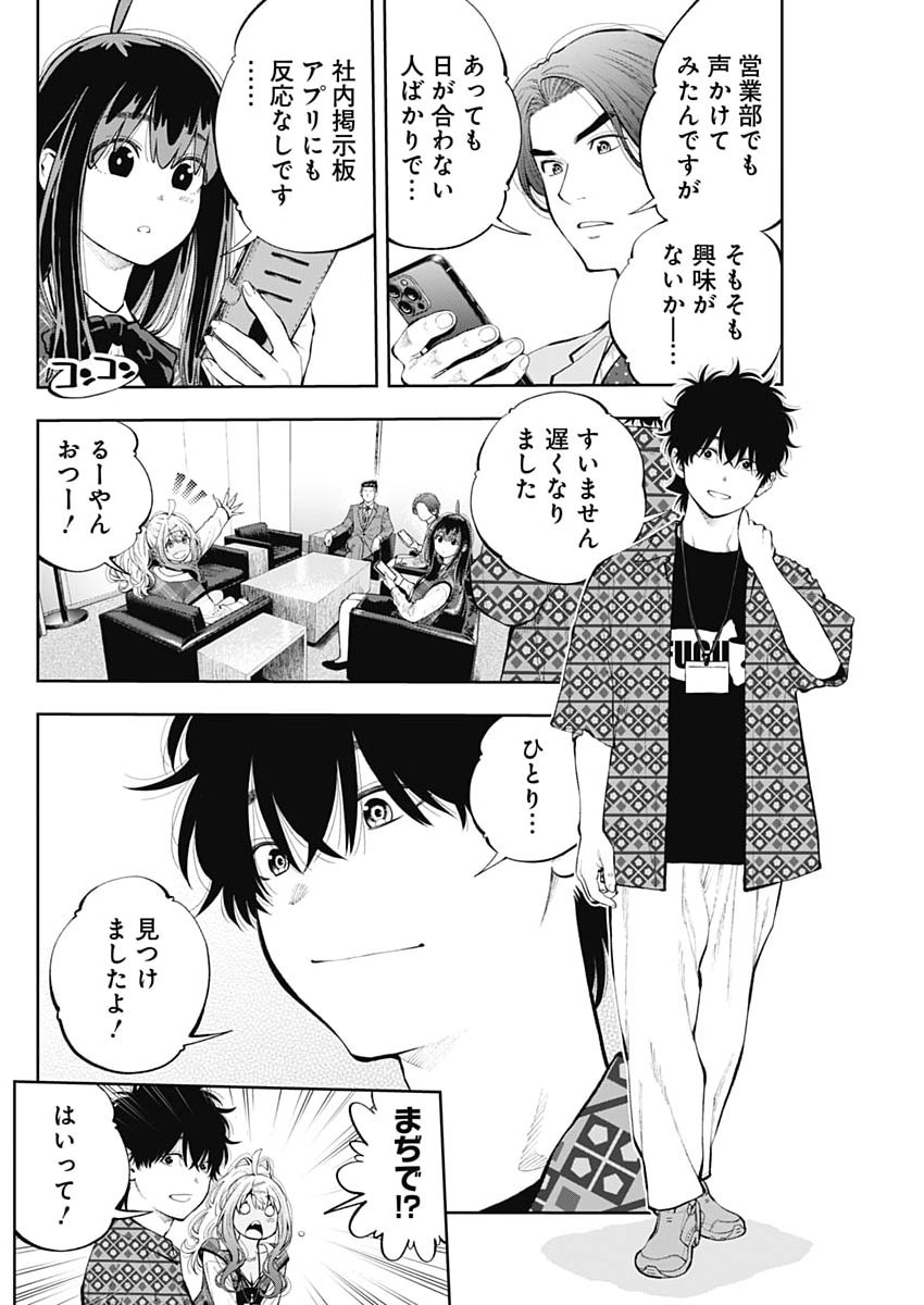 Read TSUTTE TABETAI GAL SAWA-SAN Chapter 47 [High Quality / Full] - Page 6 - nicomanga.net