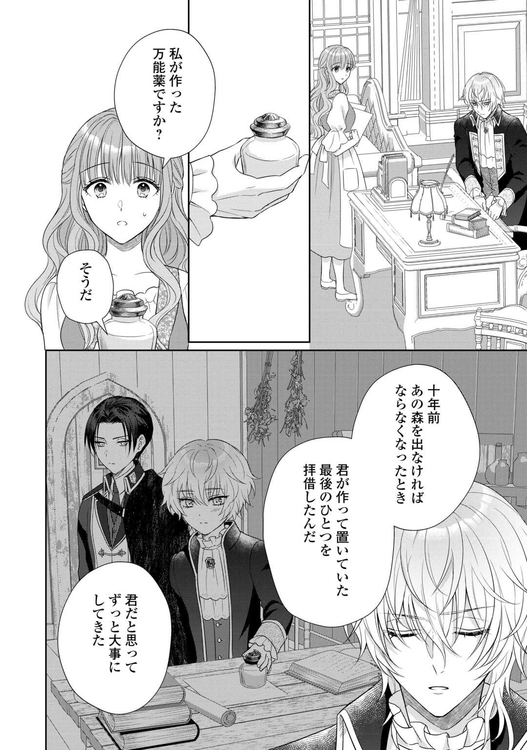 MOTOKOROMI NO REITETSU KOKUO HEIKA NI DEKIAI SARETE KOMATSUTE IMASU! Chapter 12 page 22 - nihonkuni.com