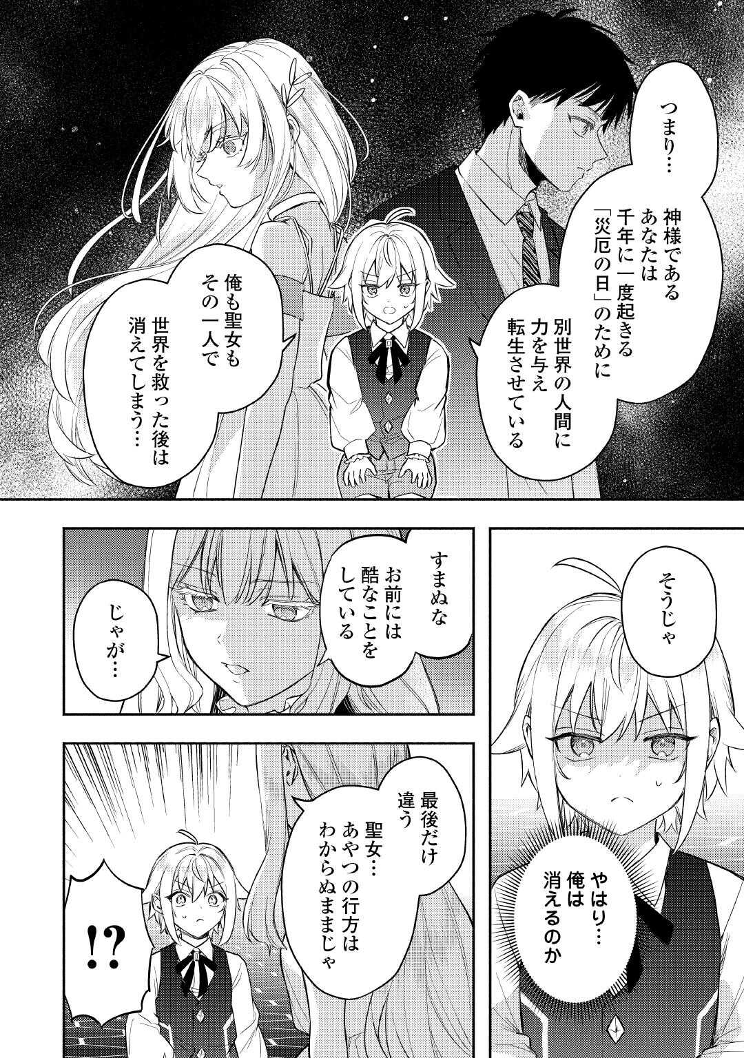 Read TENSEI SHITARA, NANKA TAOYARERUN DESU GA - RAW Chapter 31 [High Quality / Full] - Page 8 - nicomanga.net