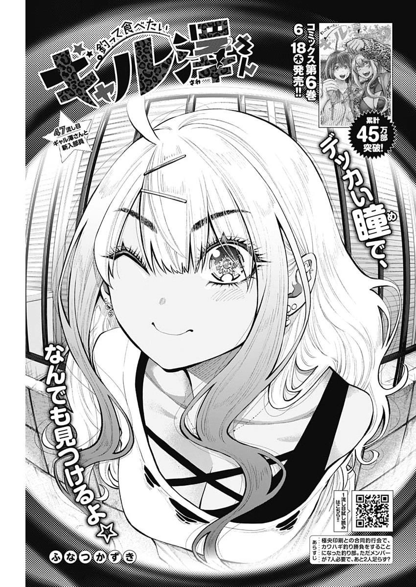 Read TSUTTE TABETAI GAL SAWA-SAN Chapter 47 [High Quality / Full] - Page 3 - nicomanga.net