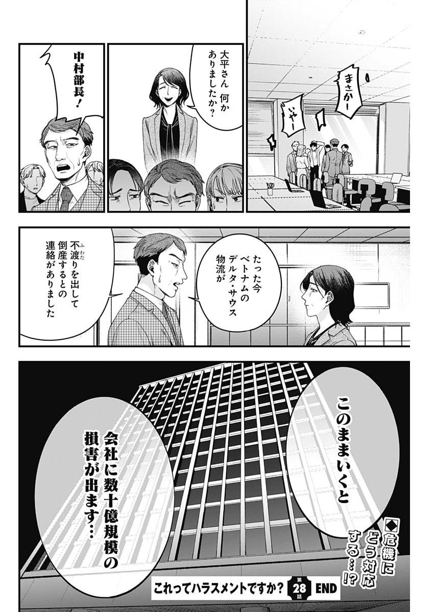 Read KORETTE HARASSMENT DESU KA? Chapter 28 [High Quality / Full] - Page 24 - dark.nicomanga.com