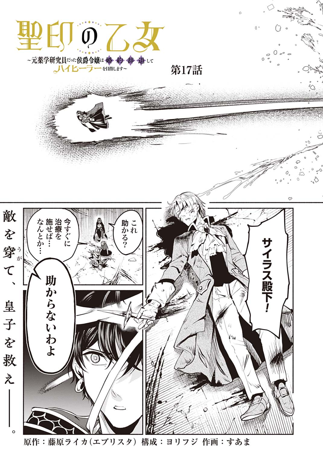 HIJIRI SHIRUSHI NO OTOME: MOTO YAKUGAKU KENKYUU IN DATTA KOUSHAKU REIJOU WA KONYAKU JITAI SHITE HIGH HEALER WO MEZASHIMASU Chapter 17 - Page 3