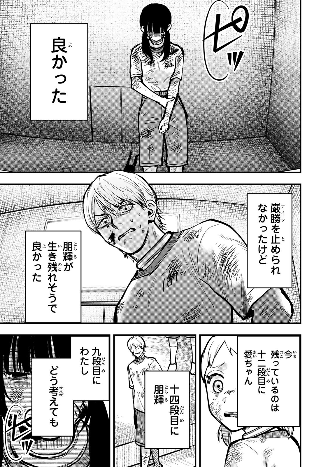 SHINDA ISHII NO TAIGUN Chap 15 - Pic 9