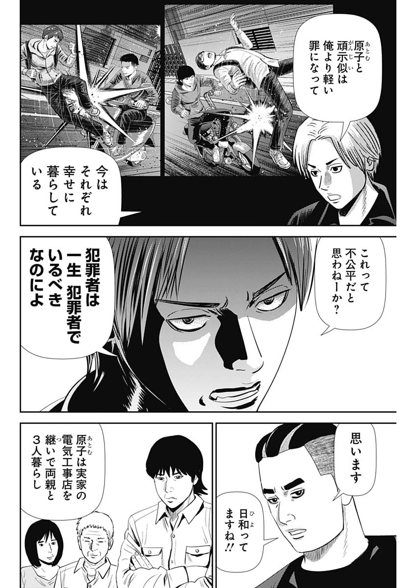 URAMIYA HONPO: DIABLO Chapter 92 page 14 - nihonkuni.com