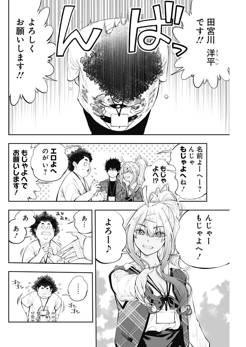Read TSUTTE TABETAI GAL SAWA-SAN Chapter 47 [High Quality / Full] - Page 16 - nicomanga.net