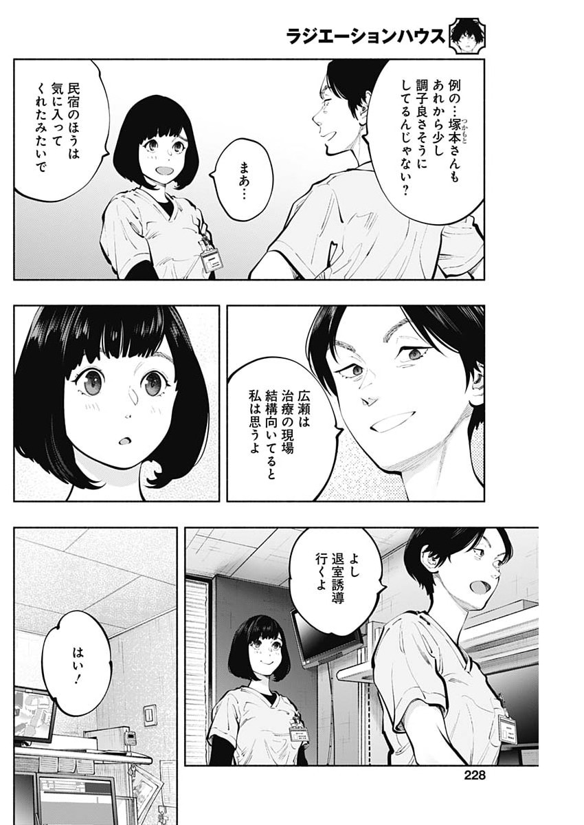 Read RADIATION HOUSE - RAW Chapter 172 [High Quality / Full] - Page 8 - dark.nicomanga.com