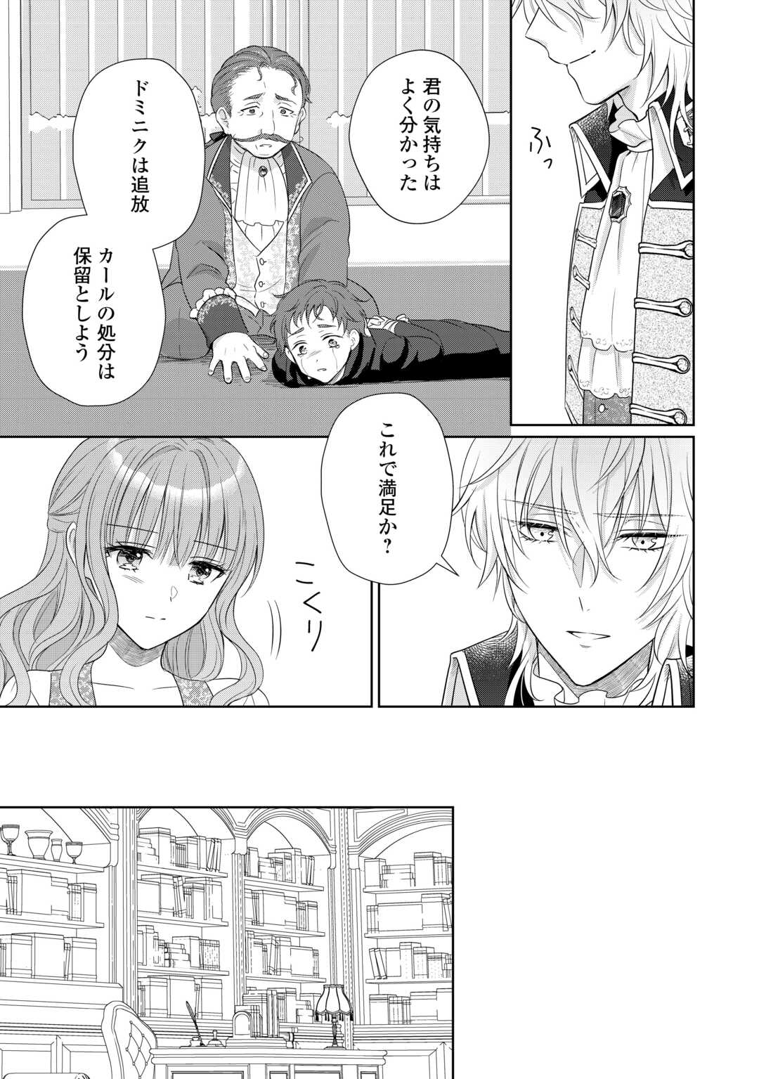 MOTOKOROMI NO REITETSU KOKUO HEIKA NI DEKIAI SARETE KOMATSUTE IMASU! Chapter 12 page 19 - nihonkuni.com
