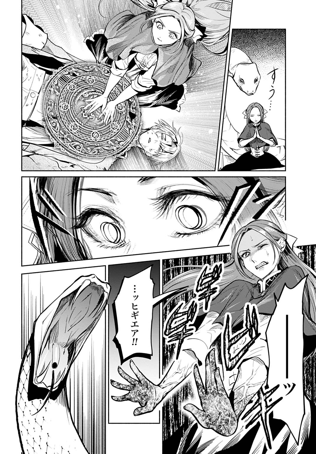 HIJIRI SHIRUSHI NO OTOME: MOTO YAKUGAKU KENKYUU IN DATTA KOUSHAKU REIJOU WA KONYAKU JITAI SHITE HIGH HEALER WO MEZASHIMASU Chapter 17 - Page 14