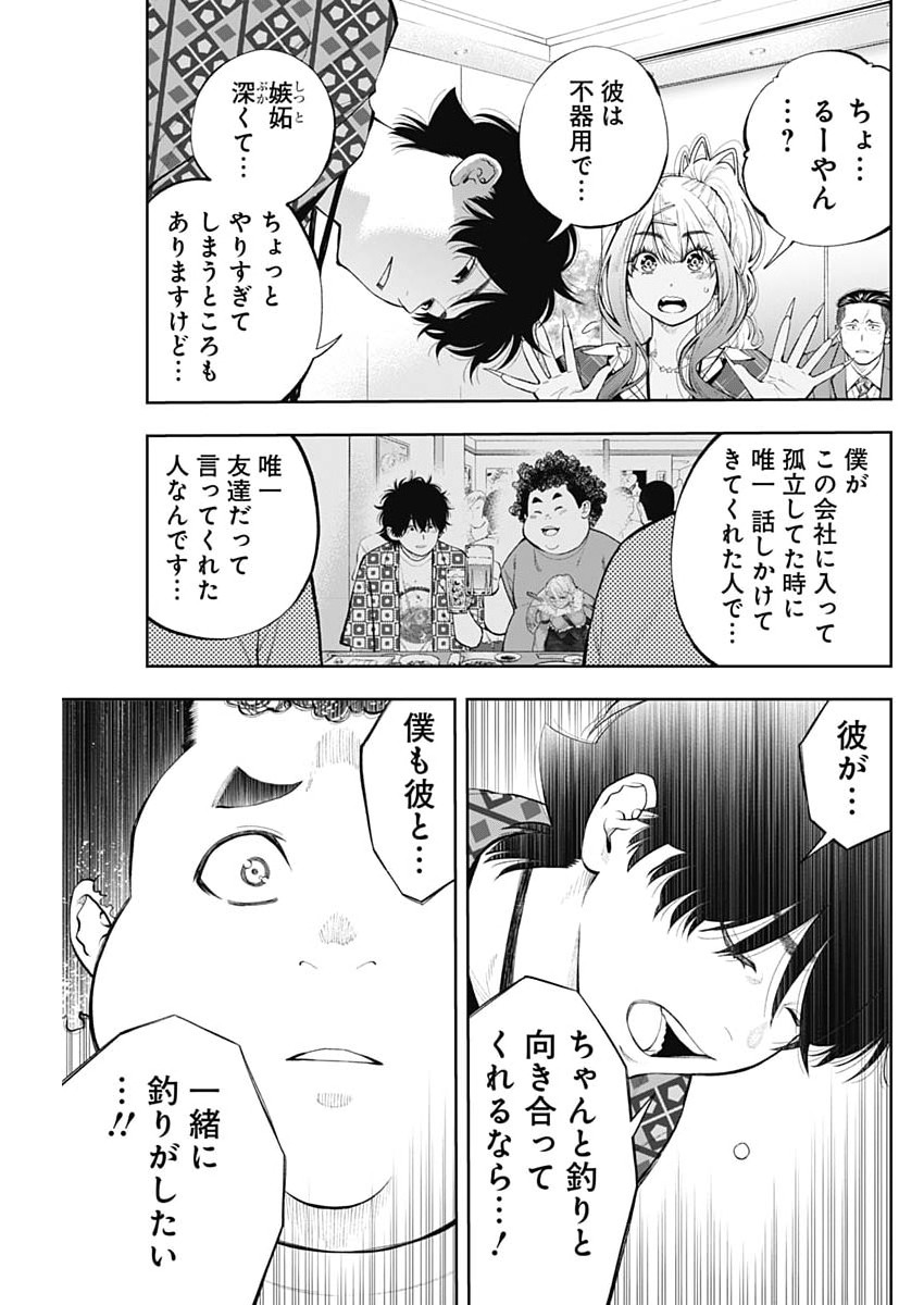 Read TSUTTE TABETAI GAL SAWA-SAN Chapter 47 [High Quality / Full] - Page 13 - nicomanga.net