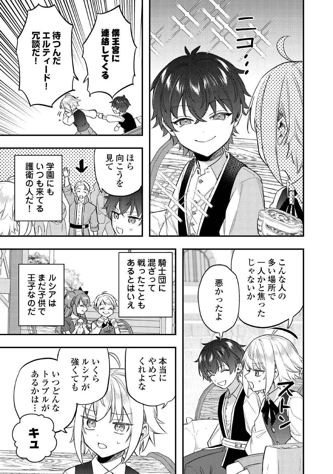 Read TENSEI SHITARA, NANKA TAOYARERUN DESU GA - RAW Chapter 31 [High Quality / Full] - Page 17 - nicomanga.net