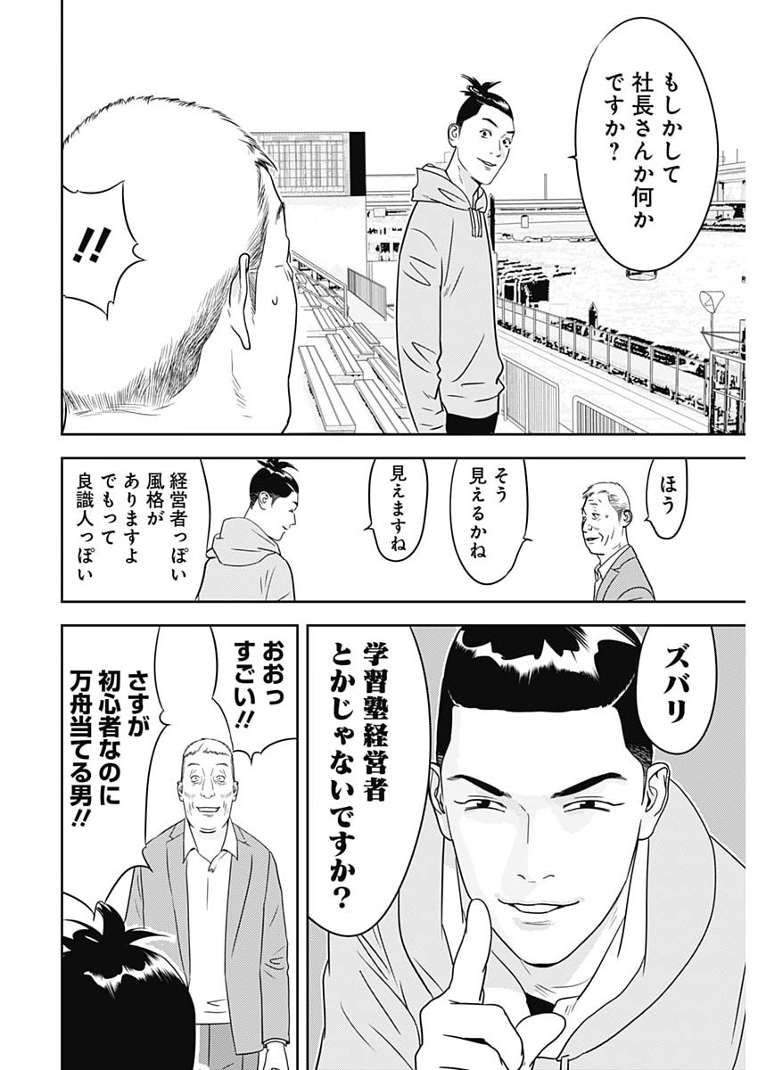 KAMO NO NEGI NIWA DOKU GA ARU: KAMO KYOUJU NO  Chapter 99 page 12 - nihonkuni.com