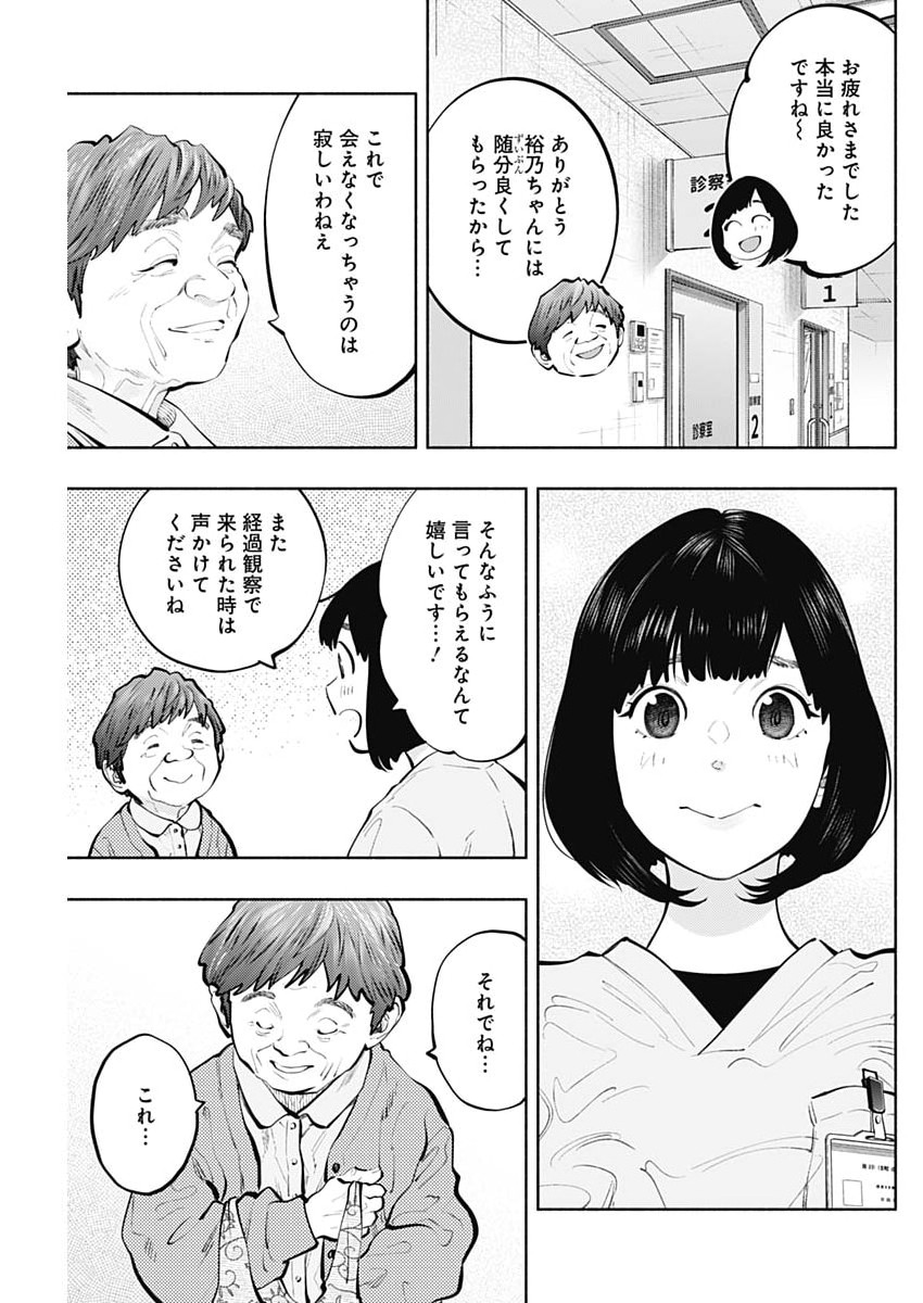 Read RADIATION HOUSE - RAW Chapter 172 [High Quality / Full] - Page 17 - dark.nicomanga.com