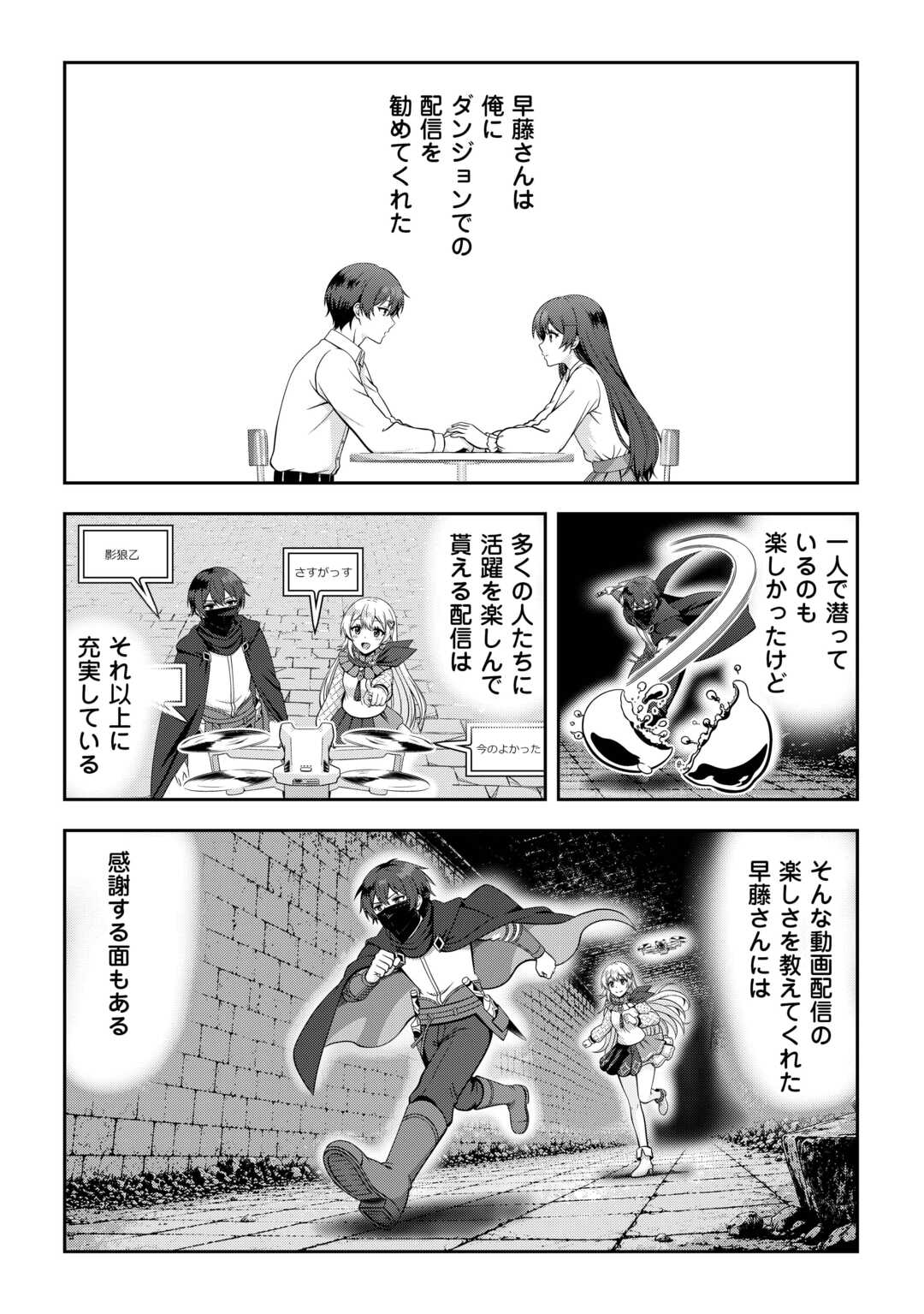 DUNGEON DE SERVICE ZANGYOU WO SHITEITA DAKENA NONI ~SASURAI NO S-KYUU TANSAKUSHA TO USO NI NATTE SHIMAIMASHITA~ RAW Chapter 7 - Page 8