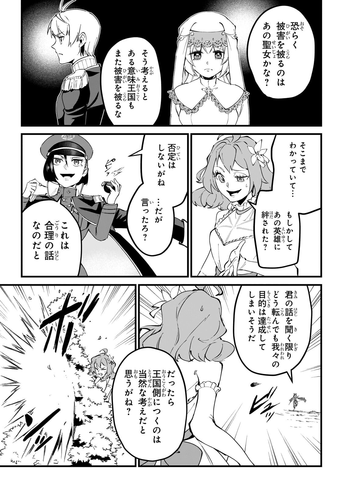 JAKUSHOU KOKKA NO EIYUU OUJI: SAIKYOU NO MAJUTSUSHI DA KEDO, SASSATO KUNI DETE JIYUU NI IKITEEE! Chapter 14.3 page 2 - nihonkuni.com