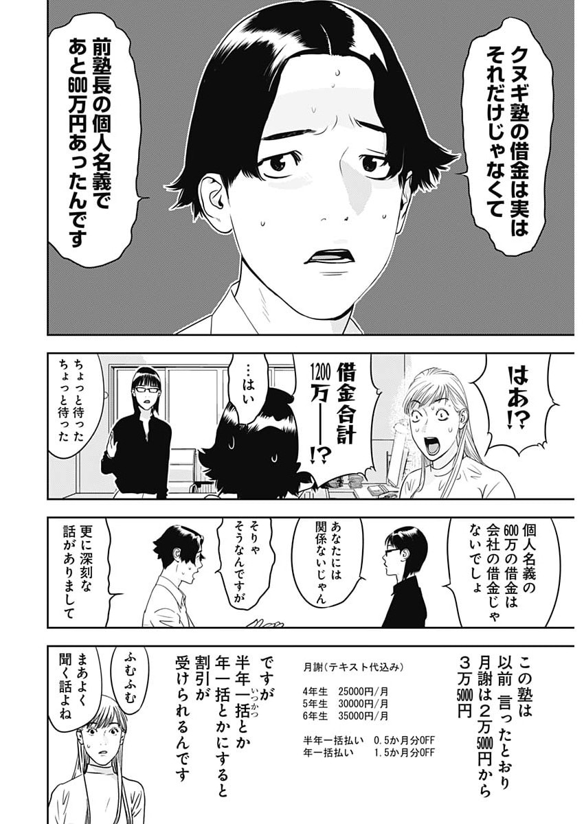 KAMO NO NEGI NIWA DOKU GA ARU: KAMO KYOUJU NO  Chapter 99 page 4 - nihonkuni.com