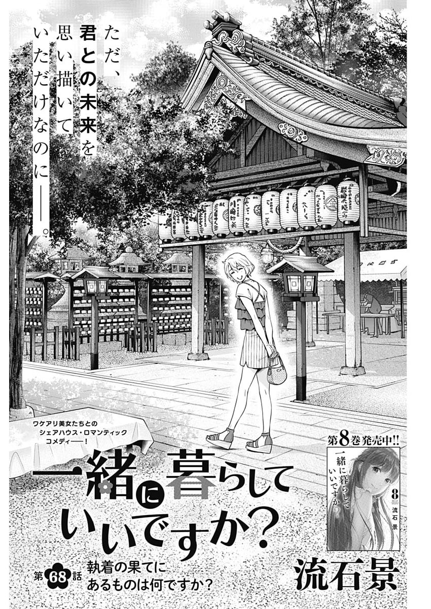 Read ISSHO NI KURASHITE II DESU KA? Chapter 68 [High Quality / Full] - Page 1 - nicomanga.net