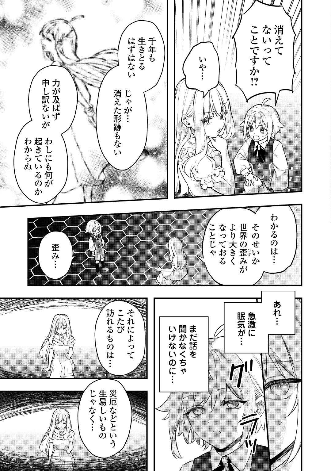 Read TENSEI SHITARA, NANKA TAOYARERUN DESU GA - RAW Chapter 31 [High Quality / Full] - Page 9 - nicomanga.net