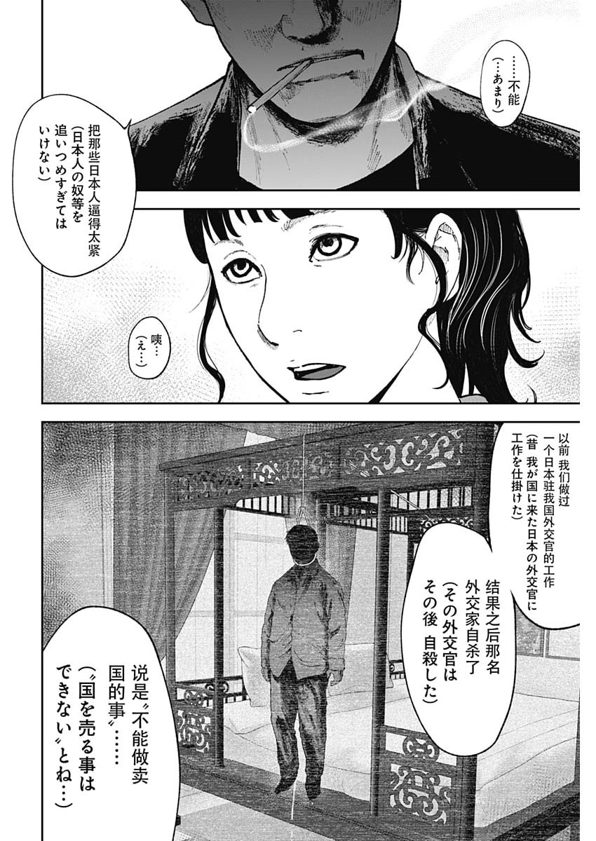 Read HABOU NO WADACHI - KOUANCHOUSA-CHOU CHOUSAKAN HAJI KUUYA Chapter 47 [High Quality / Full] - Page 11 - nicomanga.net