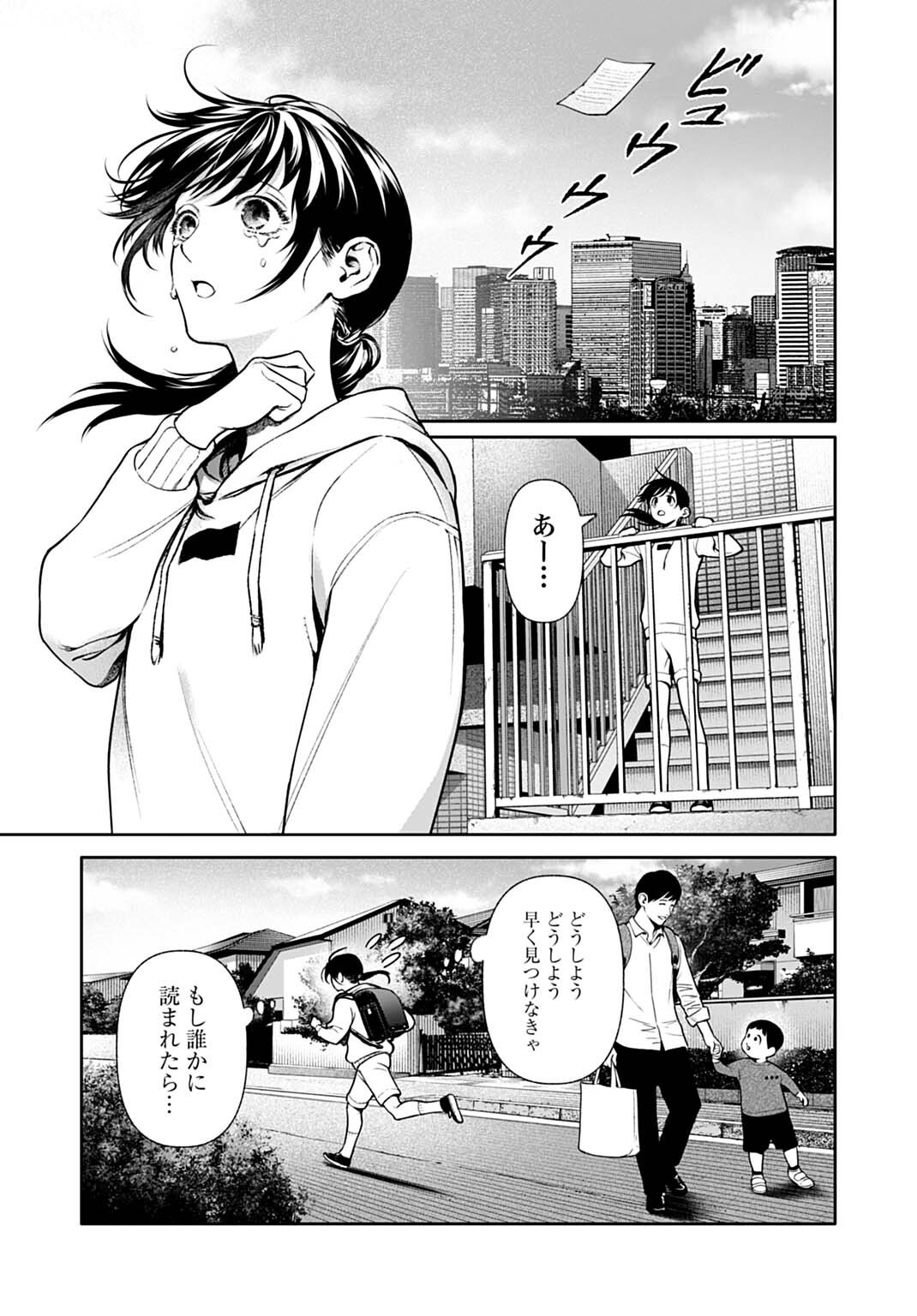 DOOM: SATSUJIN KEISATSUKAN NO DANZAIROKU Chapter 6.2 - Page 9