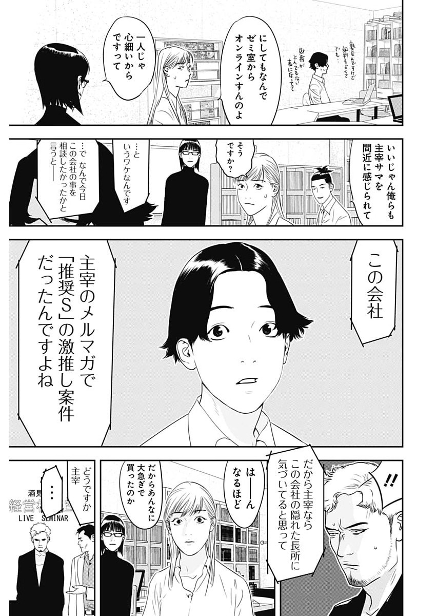 KAMO NO NEGI NIWA DOKU GA ARU: KAMO KYOUJU NO  Chapter 99 page 21 - nihonkuni.com