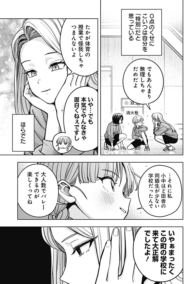 HATORI TO FURUTA NO HINICHIJOU SAHANJI Chapter 14 - Page 5
