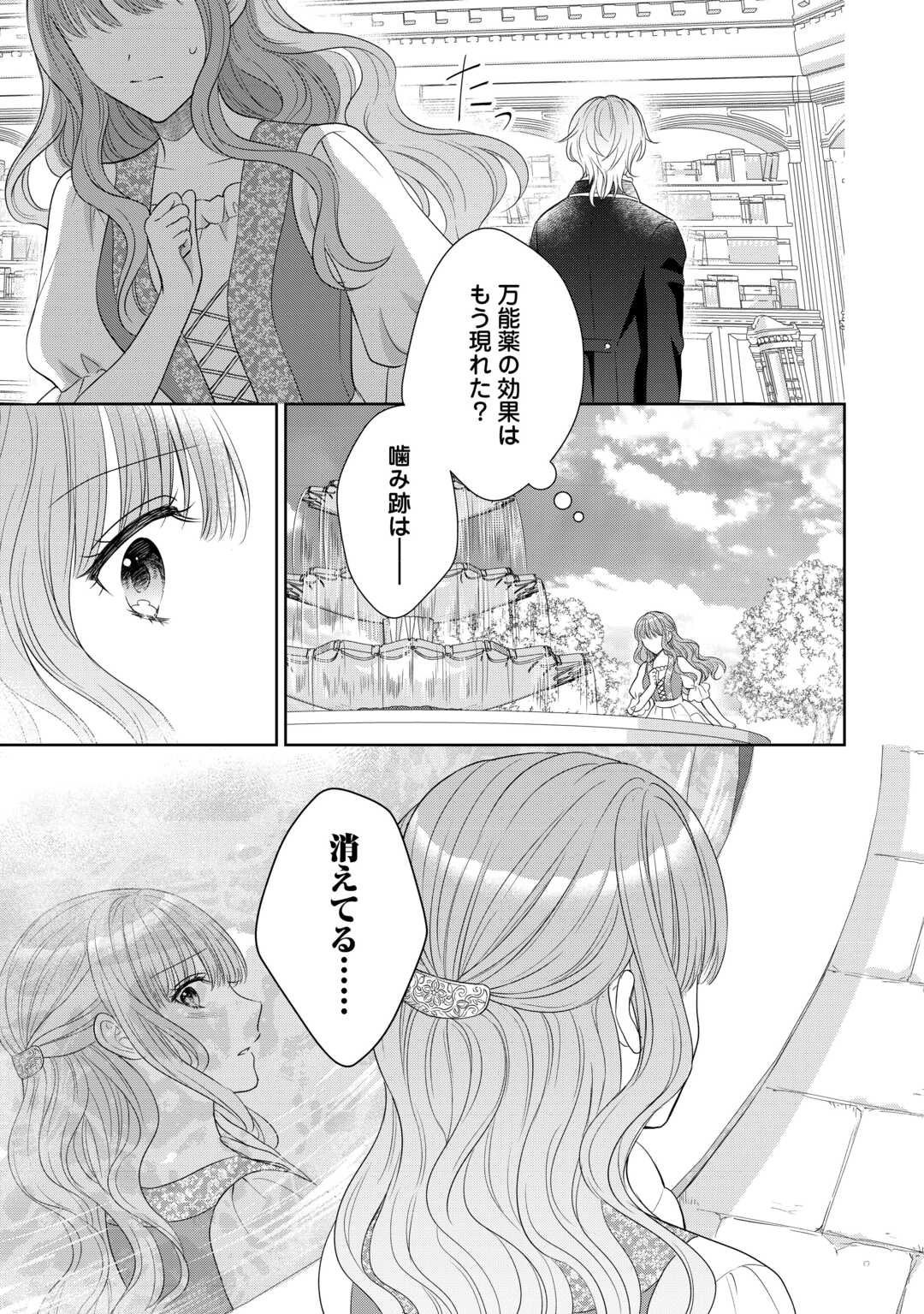 MOTOKOROMI NO REITETSU KOKUO HEIKA NI DEKIAI SARETE KOMATSUTE IMASU! Chapter 12 page 29 - nihonkuni.com