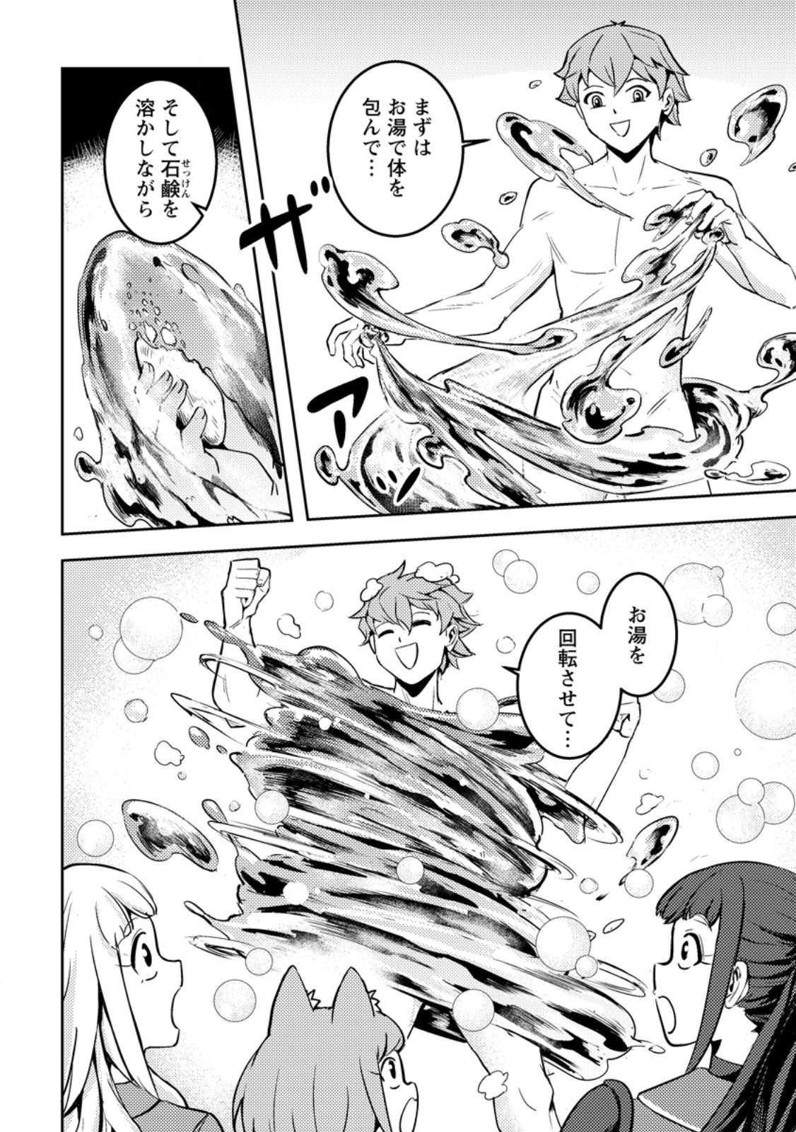 SORO KYANPA NO FURATTO ISEKAI KIMAMA TABI - RAW Chap 9.2 - Pic 2