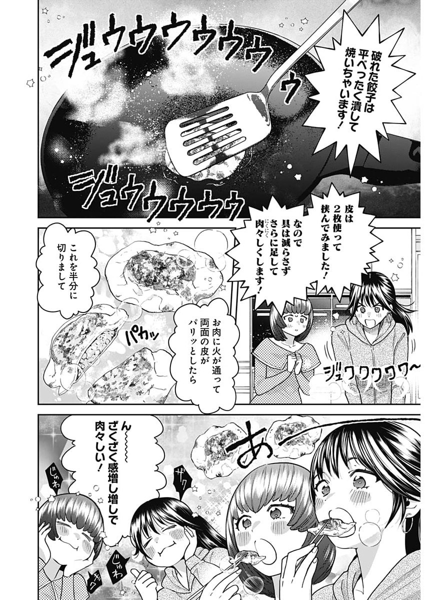 FUUFU NO HIKETSU WA BANSHAKU DESU Chapter 34 - Page 12