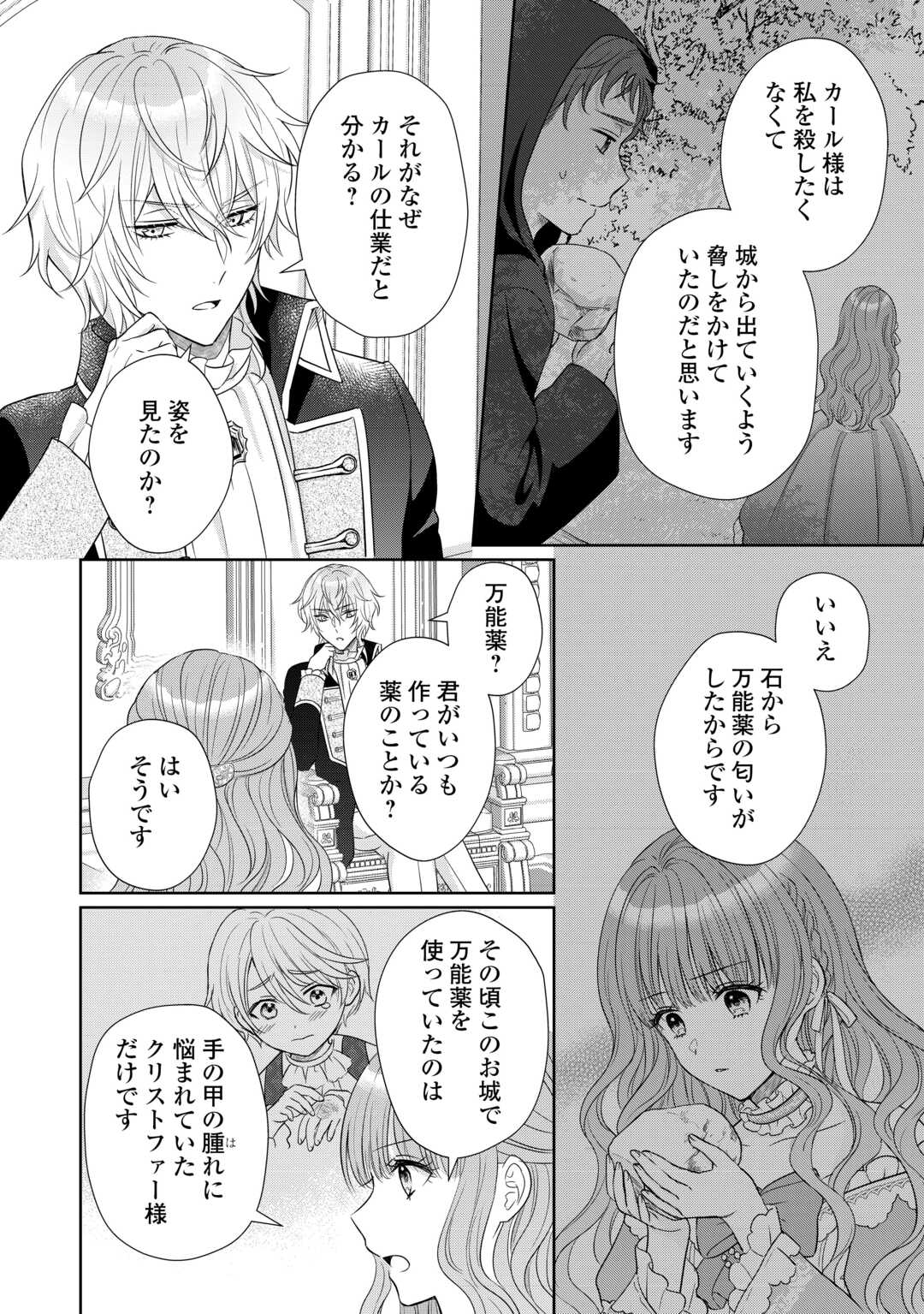 MOTOKOROMI NO REITETSU KOKUO HEIKA NI DEKIAI SARETE KOMATSUTE IMASU! Chapter 12 page 12 - nihonkuni.com