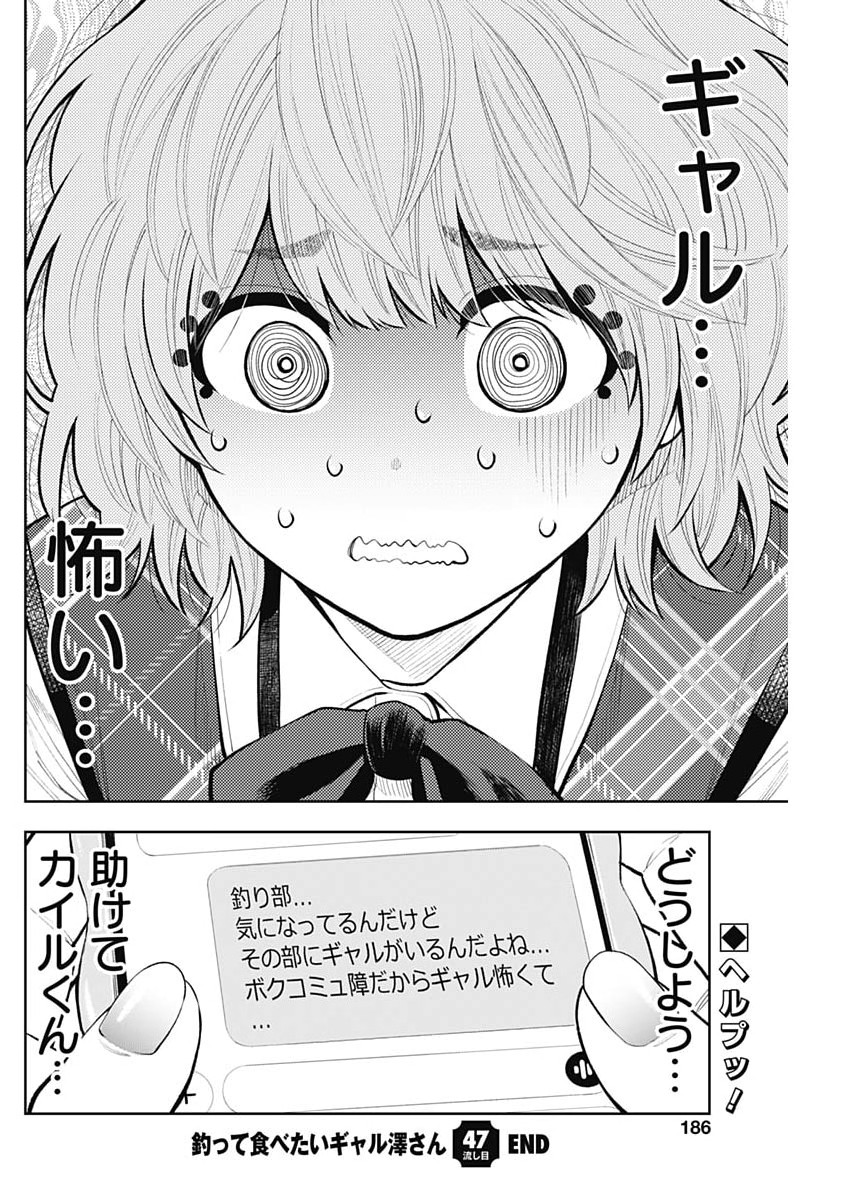 Read TSUTTE TABETAI GAL SAWA-SAN Chapter 47 [High Quality / Full] - Page 24 - nicomanga.net