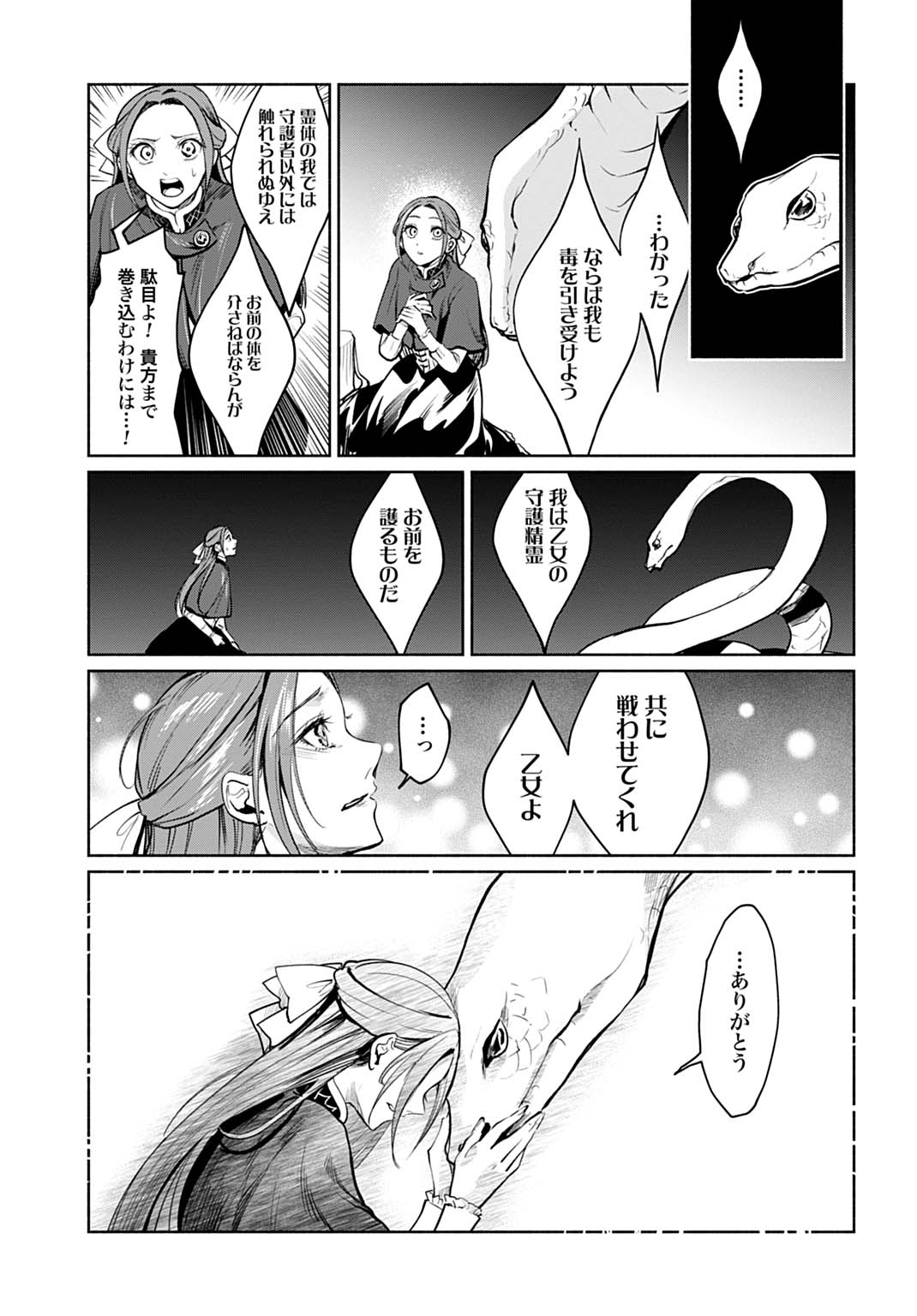 HIJIRI SHIRUSHI NO OTOME: MOTO YAKUGAKU KENKYUU IN DATTA KOUSHAKU REIJOU WA KONYAKU JITAI SHITE HIGH HEALER WO MEZASHIMASU Chapter 17 - Page 13