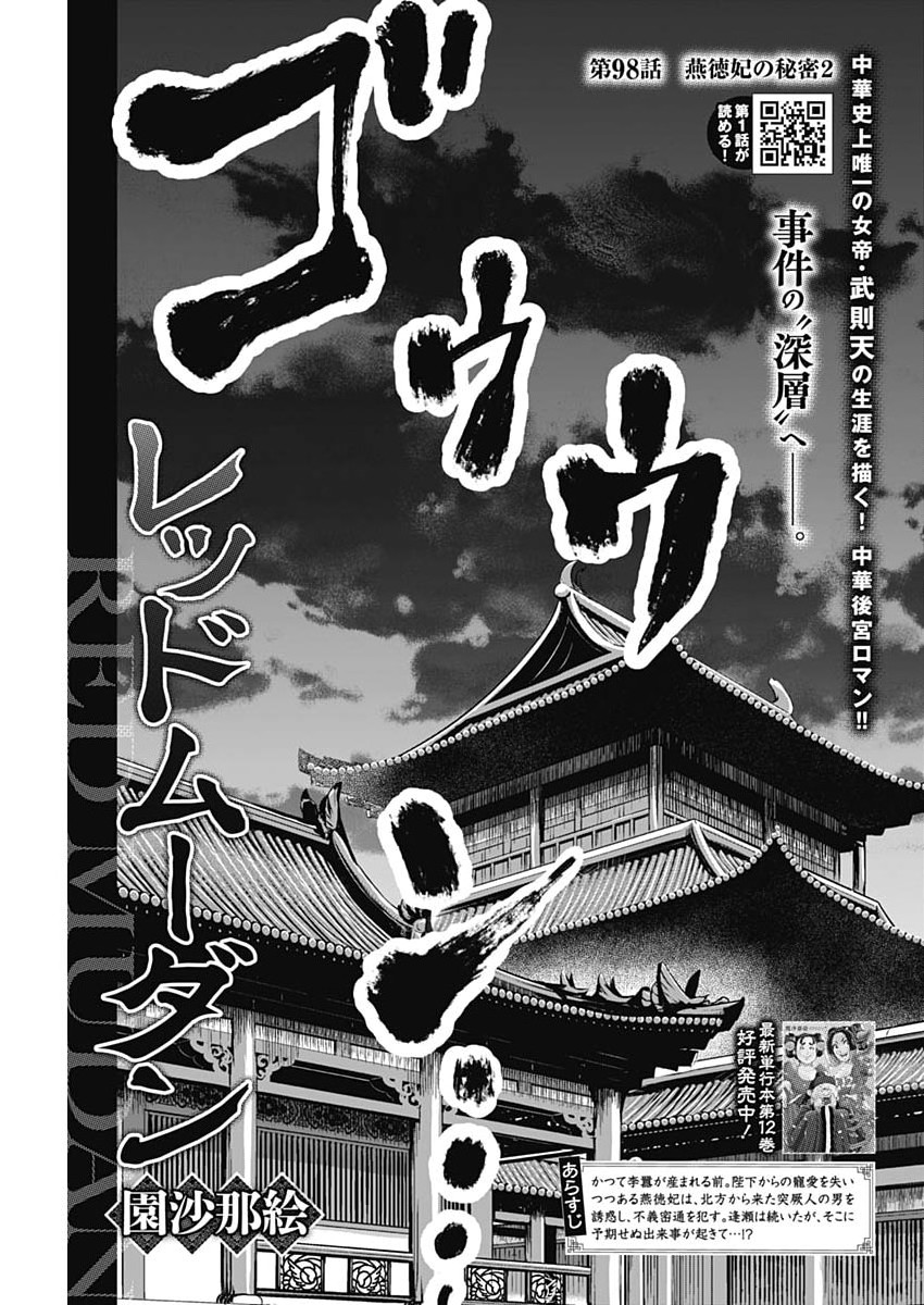 Read RED MUDAN Chapter 98 [High Quality / Full] - Page 1 - dark.nicomanga.com