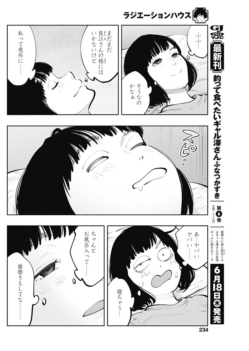 Read RADIATION HOUSE - RAW Chapter 172 [High Quality / Full] - Page 14 - dark.nicomanga.com