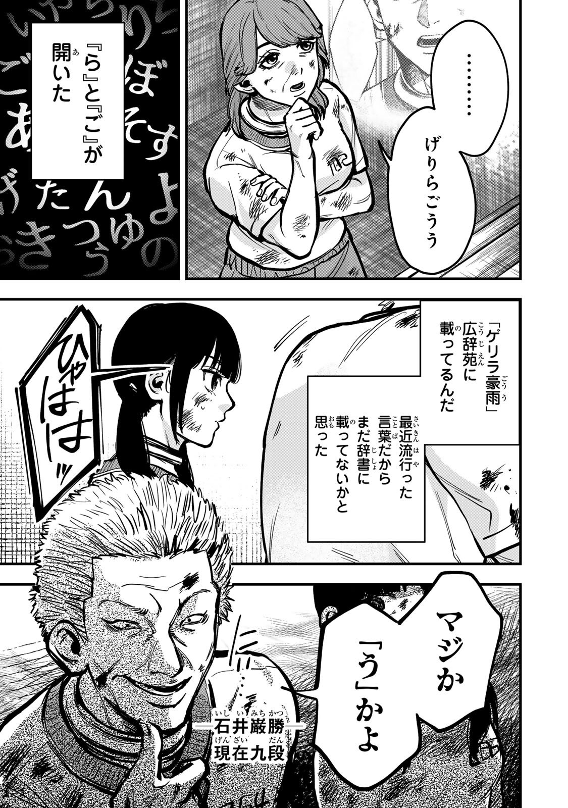 SHINDA ISHII NO TAIGUN Chap 15 - Pic 1